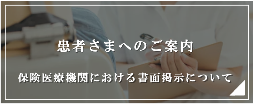 施設基準バナー