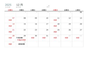 年末年始休診のお知らせ