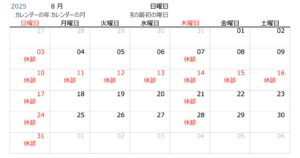 8月夏季休診日のお知らせ（令和７年）